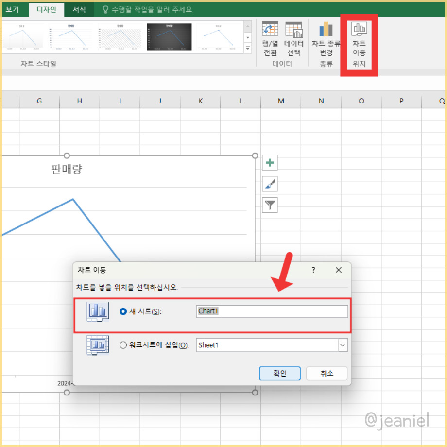 차트이동을 통해 그래프를 새 시트로 이동할 수 있다.