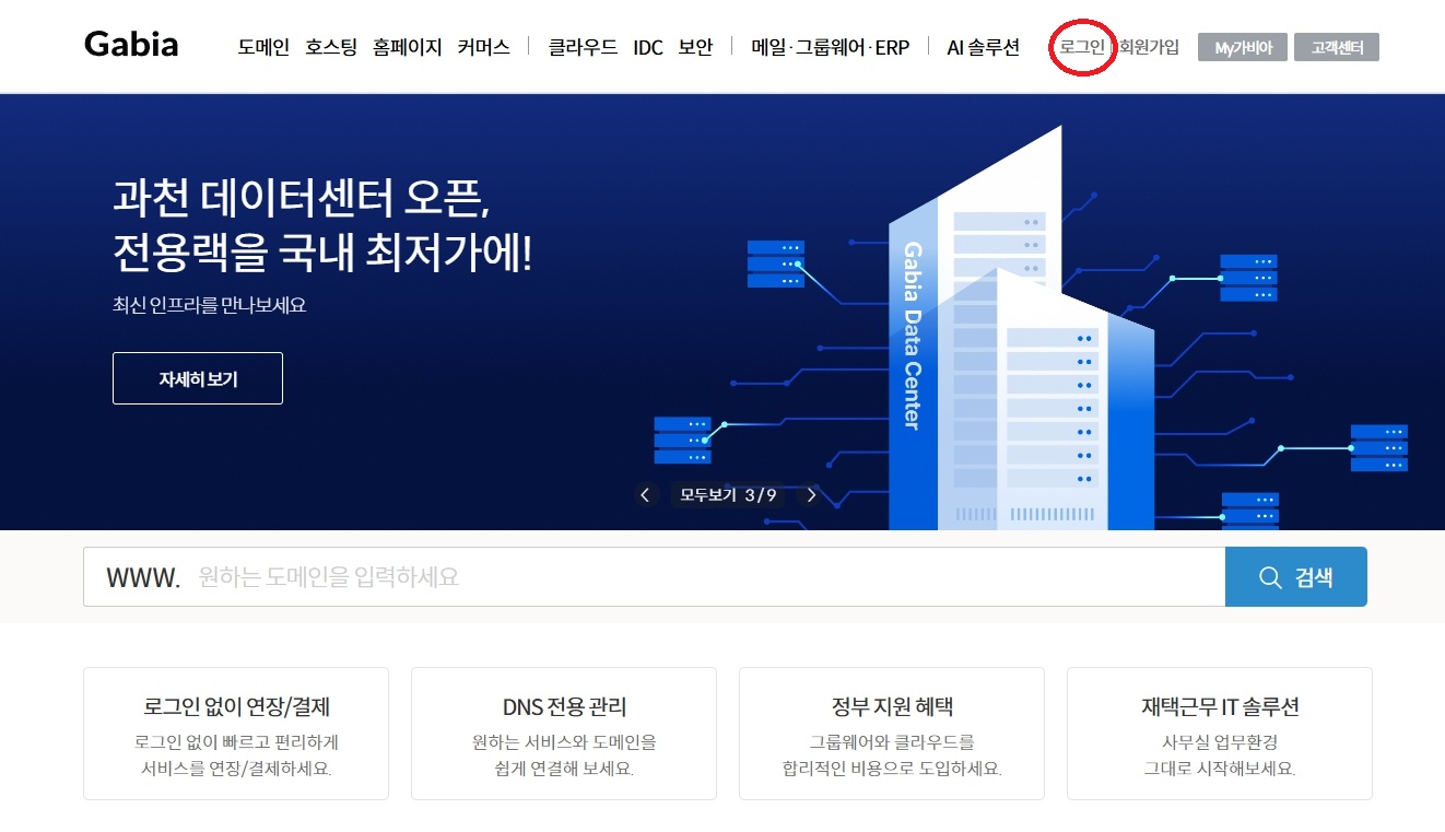 가비아 로그인