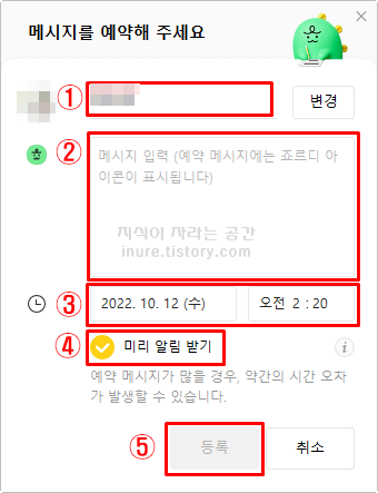 카카오톡-PC-메시지예약-발송대상-예약메시지-일시-등록