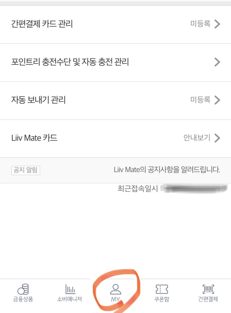  국민카드 노리체크카드 등 포인트리 충전 실적 채우기 신공