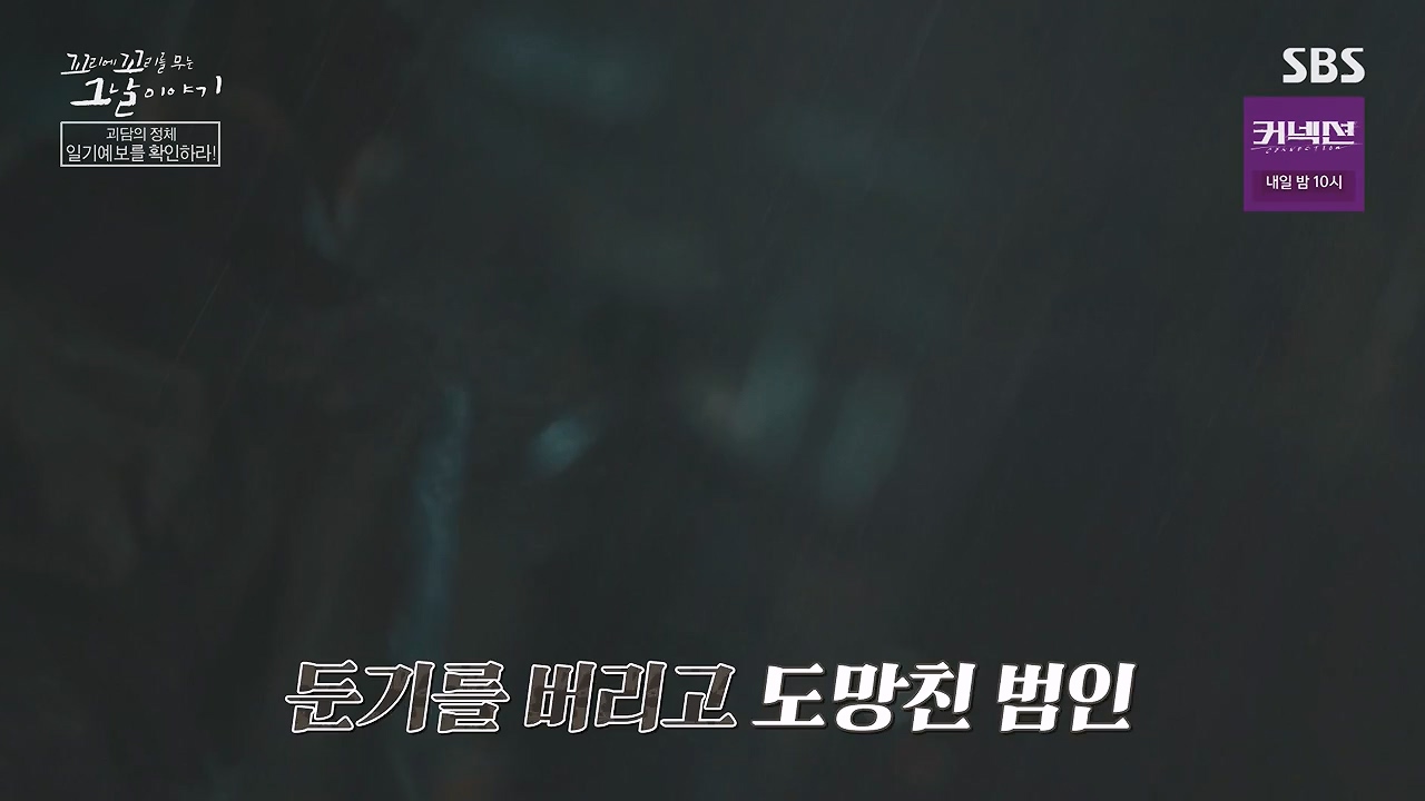꼬리에 꼬리를 무는 그날 이야기.E130.240531p-NEXT.mp4_20240601_161311.806.jpg