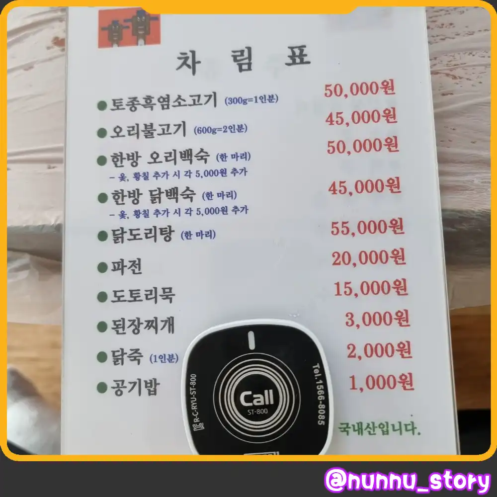 부산 금정구 천하대장군집 메뉴판