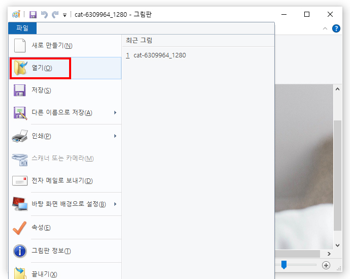 그림판 이미지 불러오기