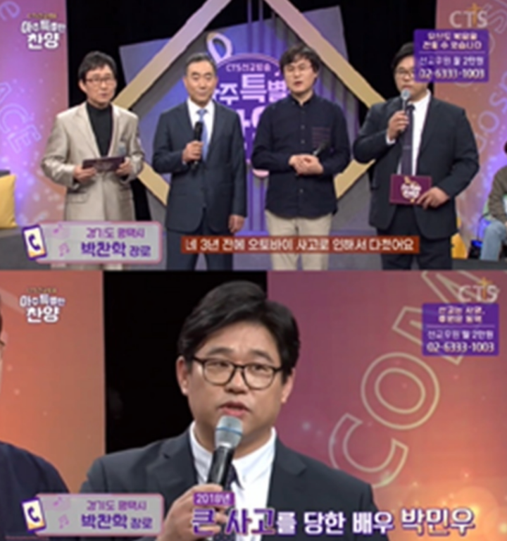 배우-박민우-아버지-CTS선교방송-출연