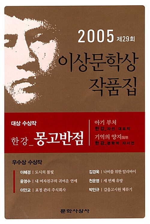 노벨문학상 수상 한강작가 프로필 작품소개