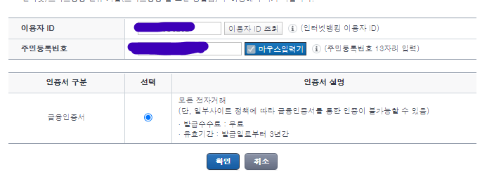 금융인증서 발급절차 관련사진