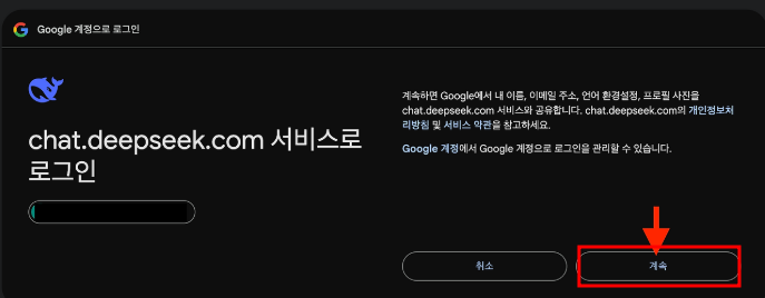 딥시크 가입