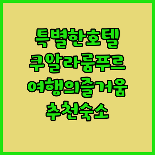 쿠알라룸푸르에서의 특별한 경험을 위한