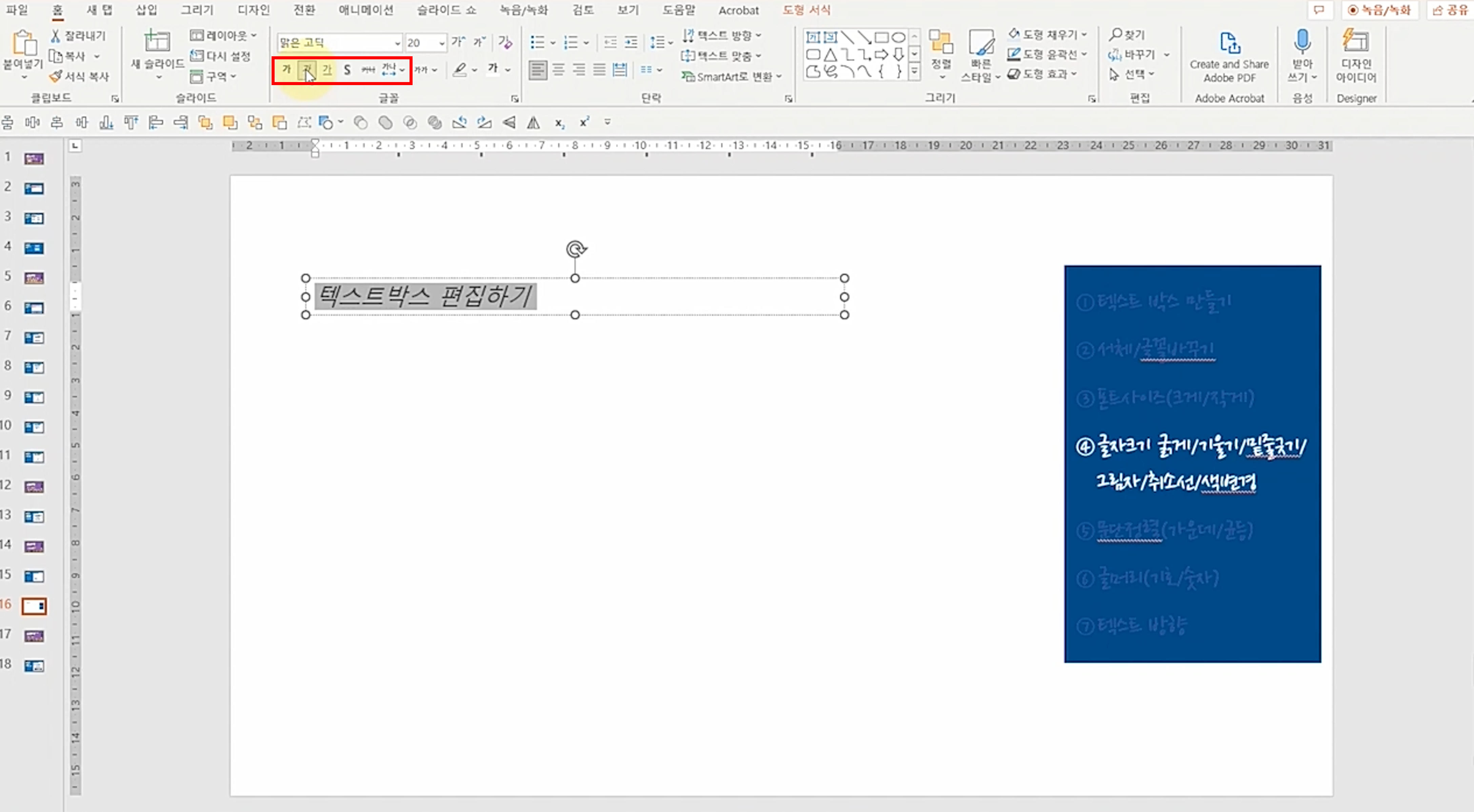 PPT 텍스트박스 편집하기 - 폰트 설정