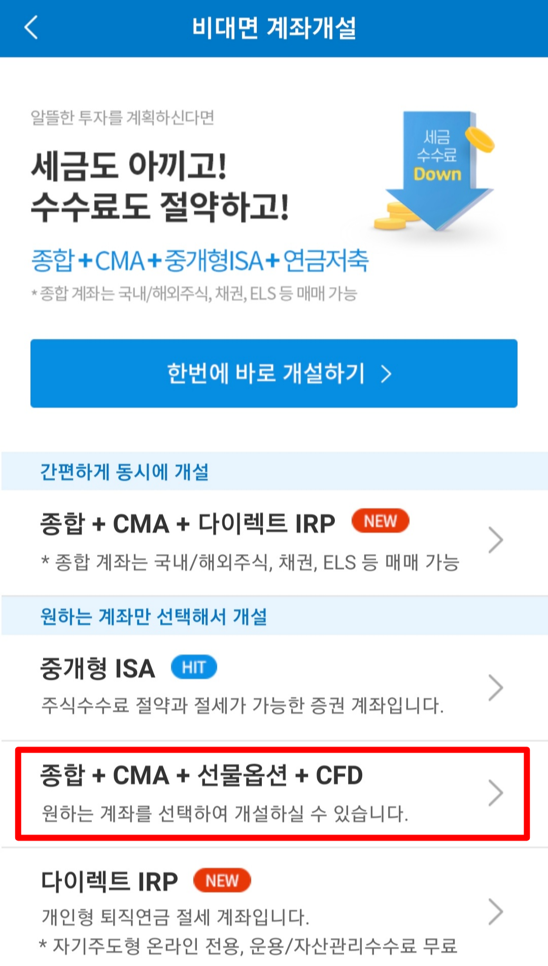 비대면 계좌개설 해외선물투자 어렵지 않게 했습니다