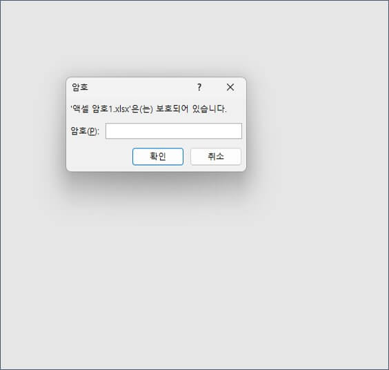 암호-입력하여-파일-여는-화면