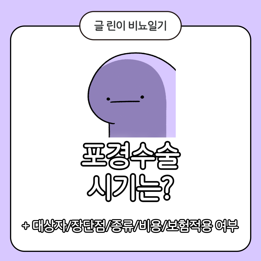 포경수술 시기