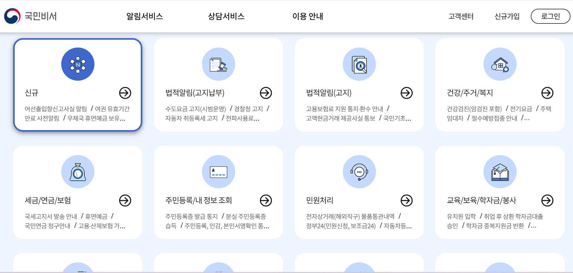 국민비서 구삐 서비스: 최근추가, 일상정보, 몰랐던 알림 등
