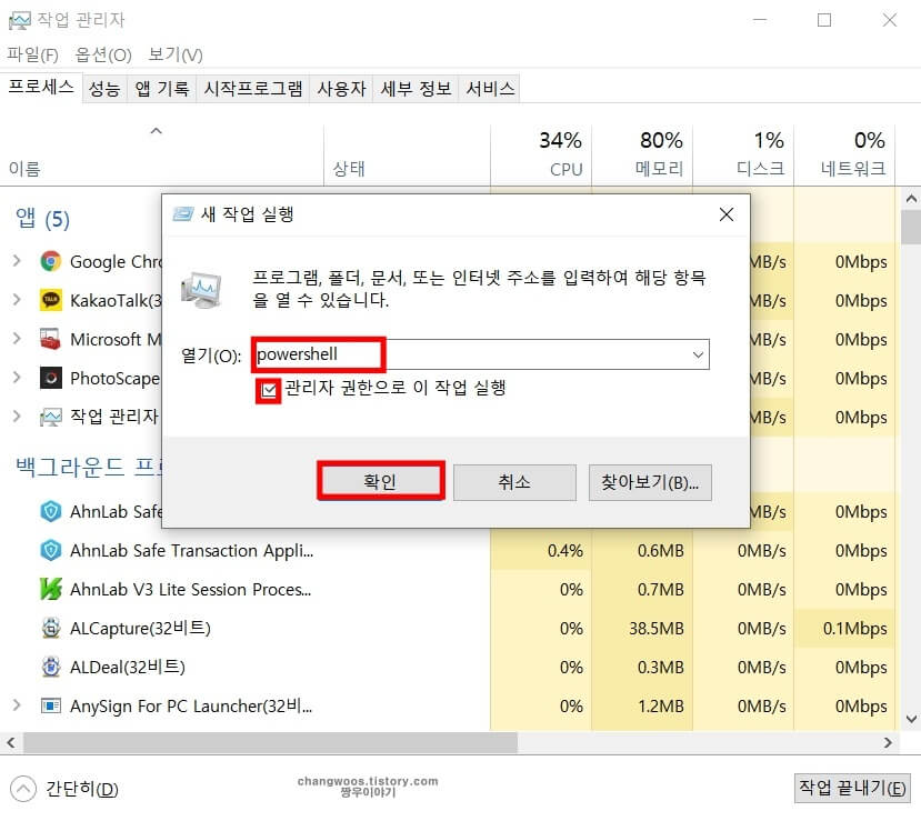 입력 항목에 powershell 입력 후 관리자 권한으로 실행