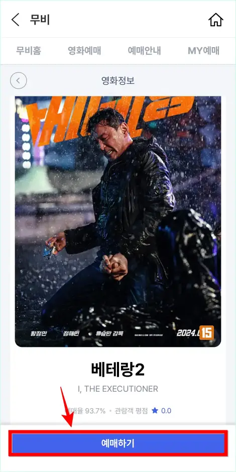 영화정보를 확인하고 '예매하기'를 선택