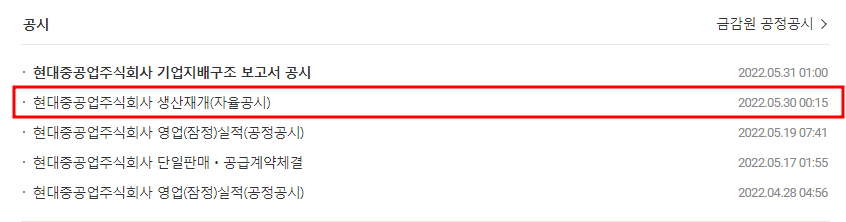 현대중공업 공시 목록