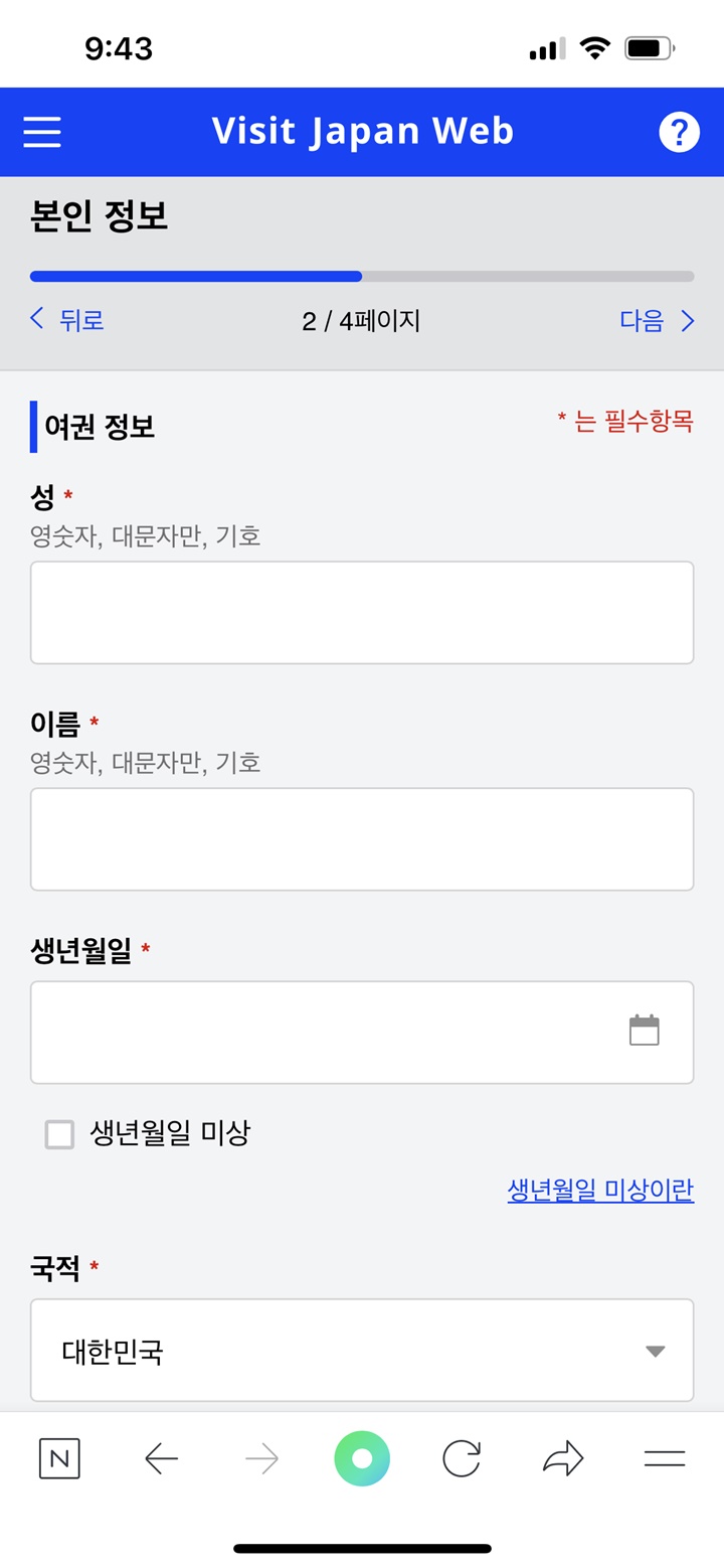 09-Visit-Japan-Web-이용자-등록-3