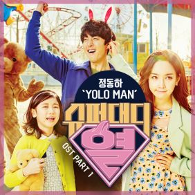  정동하 Yolo Man 듣기/가사/앨범/유튜브/뮤비/반복재생/작곡작사
