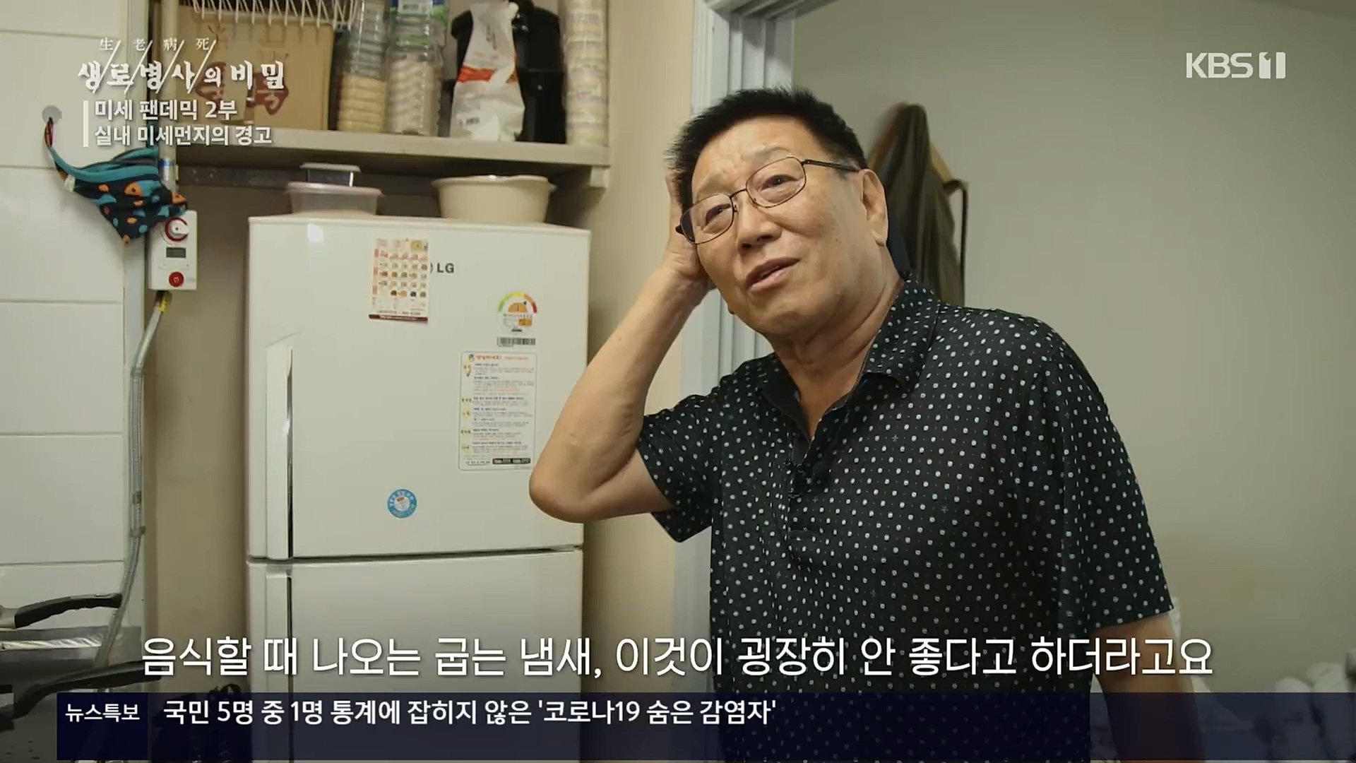 생로병사의 비밀.E840.221019p.H264-F1RST.mp4_20221020_180923.494.jpg