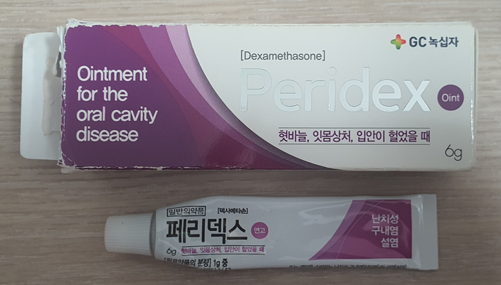 페리덱스연고