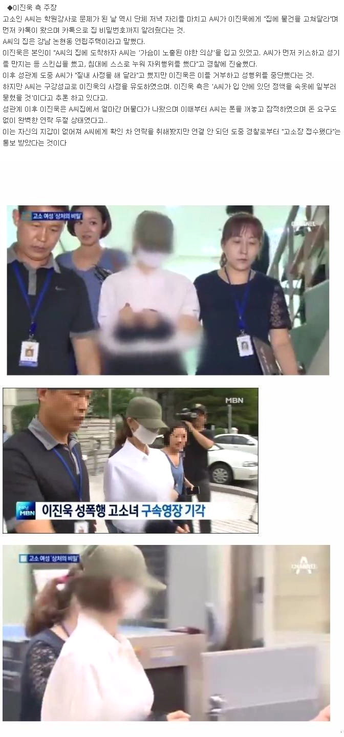  이진욱 사건 레전드