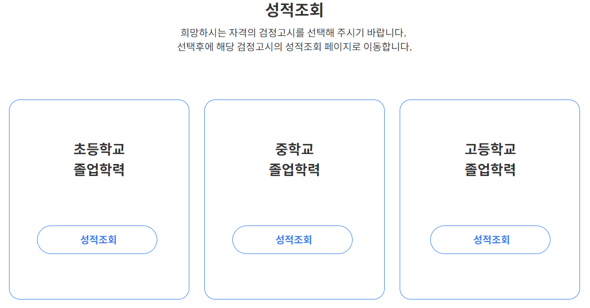 2024년 2차 검정고시 일정 및 접수하기