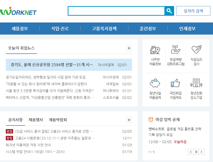  실업인정 5차 워크넷 직업 심리 검사...워크넷 반성해라