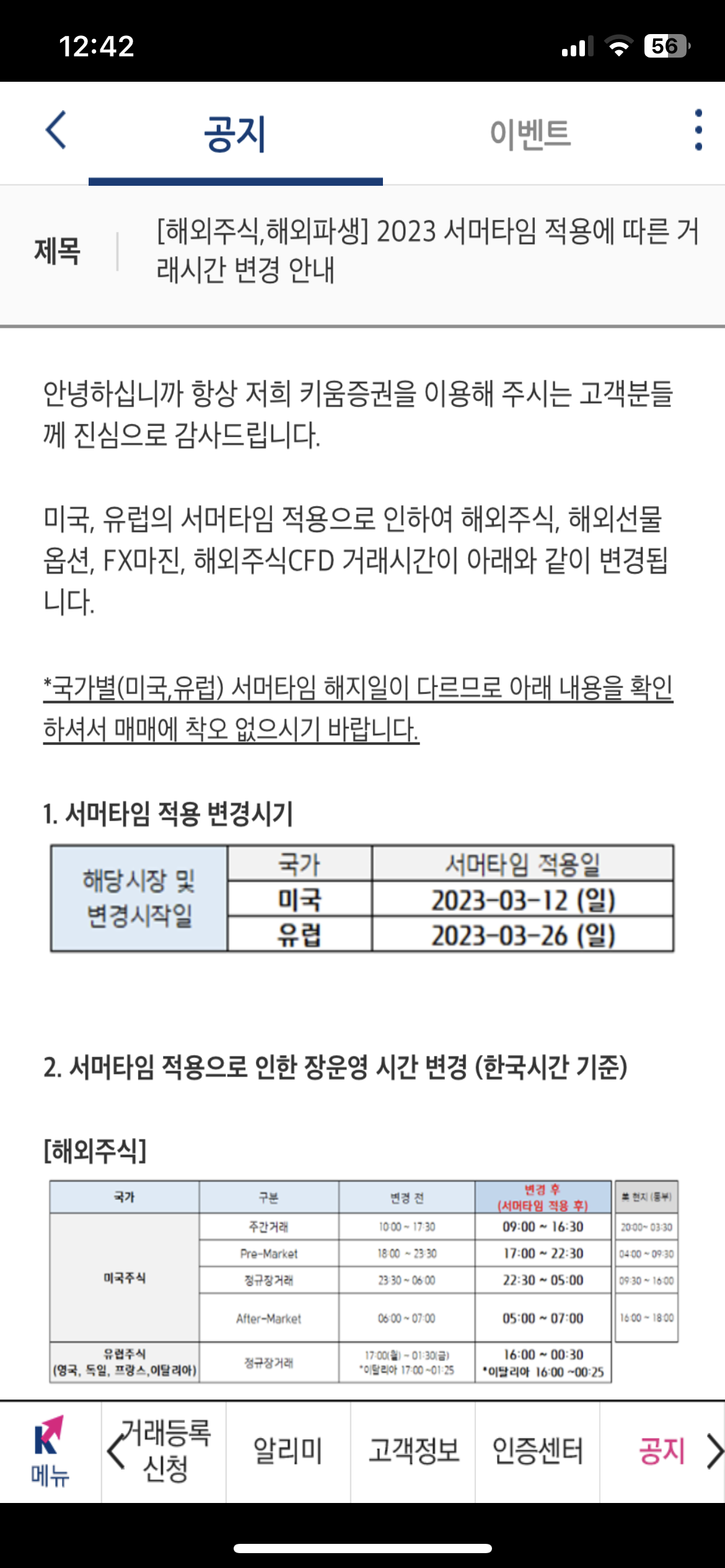 미국 주식 거래 시간이 일광 절약 시간으로 인해 변경됩니다.