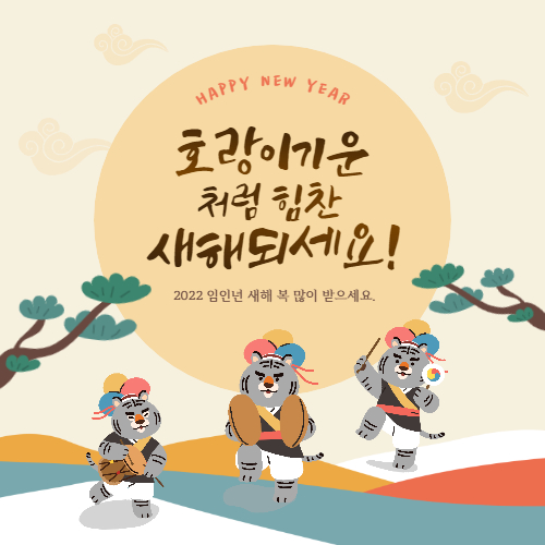 2022년 인사말모음