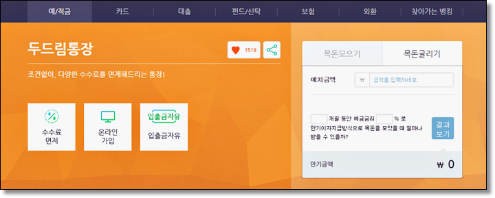  SC제일은행 두드림통장 금리 및 조건