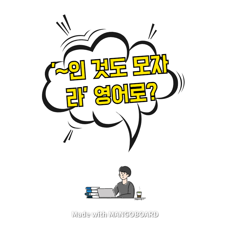  '~인 것도 모자라' 영어로? / 살인자의 기억법(한영 필사)