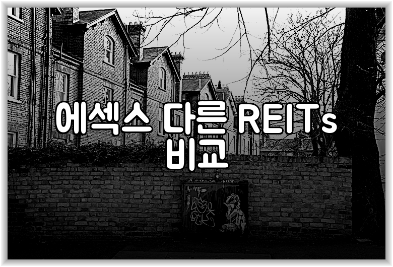 에섹스 다른 REITs 비교