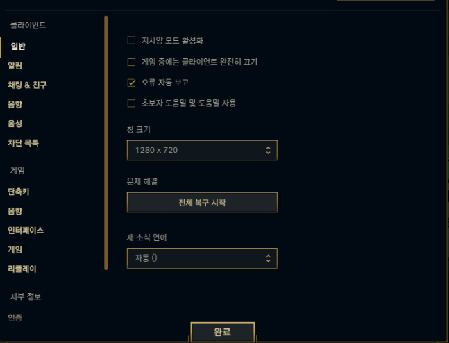 이선생의 정보창고 :: 롤 시스템에러(System Error) 해결방법 이선생의 정보창고 :: 롤 시스템에러(System Error) 해결방법