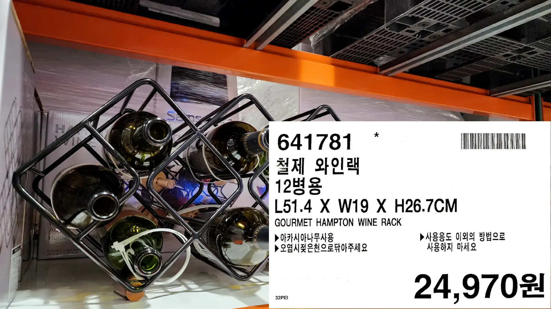 철제 와인랙
12병용
L51.4 X W19 X H26.7CM
GOURMET HAMPTON WINE RACK
▶아카시아나무사용
▶오염시젖은천으로 닦아주세요
▶사용용도 이외의 방법으로
사용하지 마세요
24&#44;970원