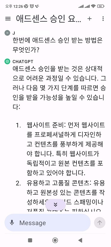 한번에 애드센스 승인받는 방법 질문