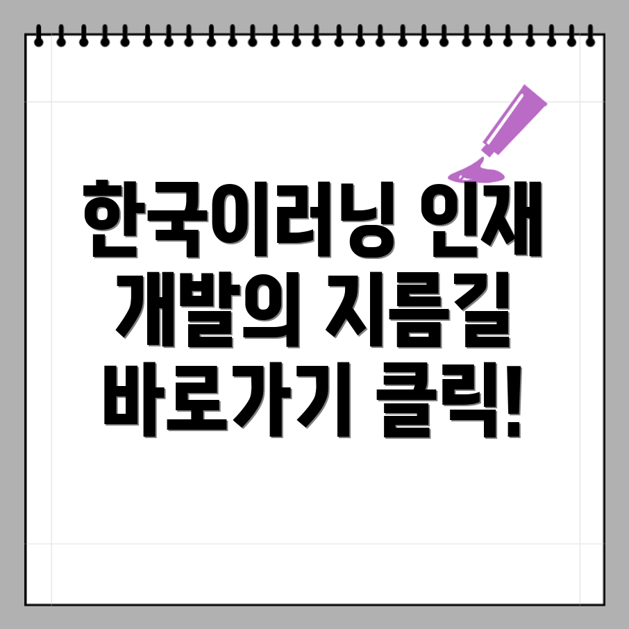 한국이러닝