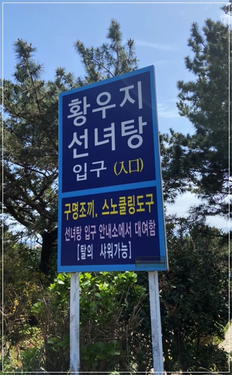  제주도 서귀포 앞바다에 있는 황우지 선녀탕 안가보면 무조건 손해~