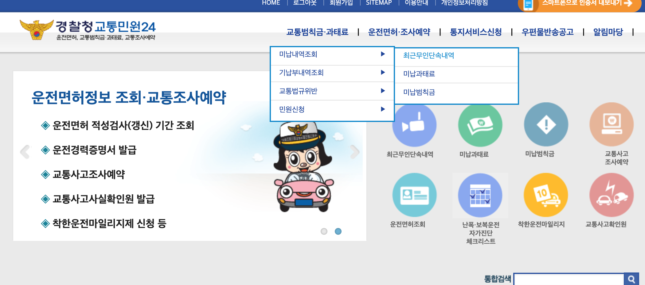 경찰청교통민원24-신호위반-실시간-조회