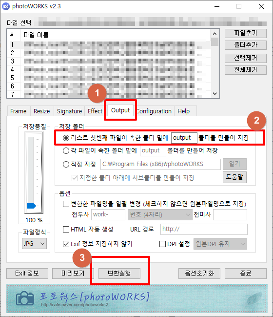 포토웍스 변환 이미지 저장 폴더 설정 및 변환 실행