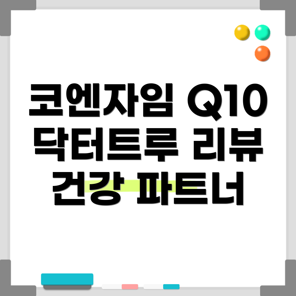 코엔자임Q10