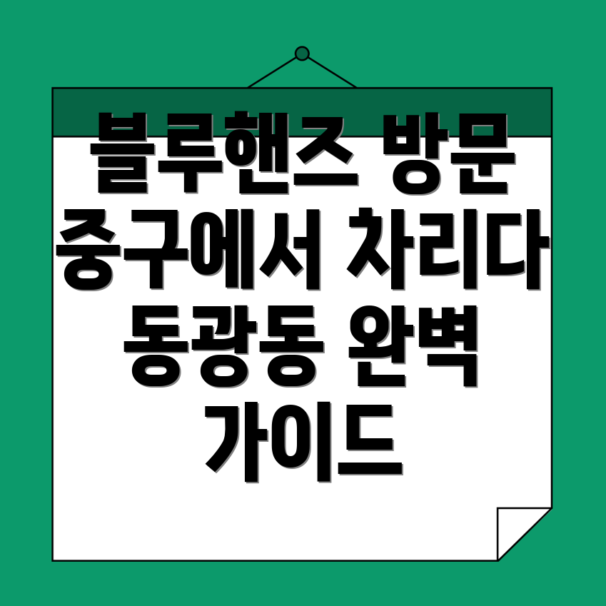 블루핸즈