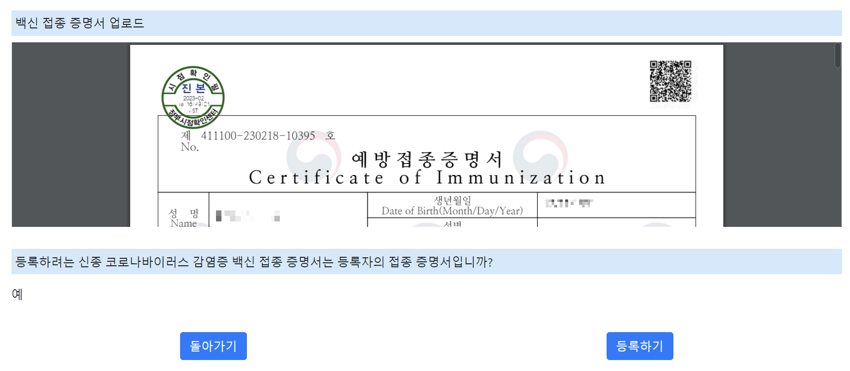 백신접종증명서 확인