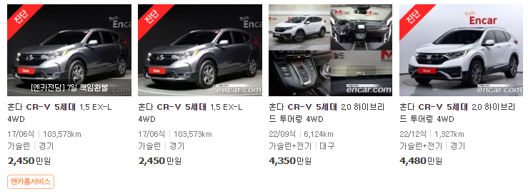 혼다 CR-V 5세대 하이브리드 중고차 가격