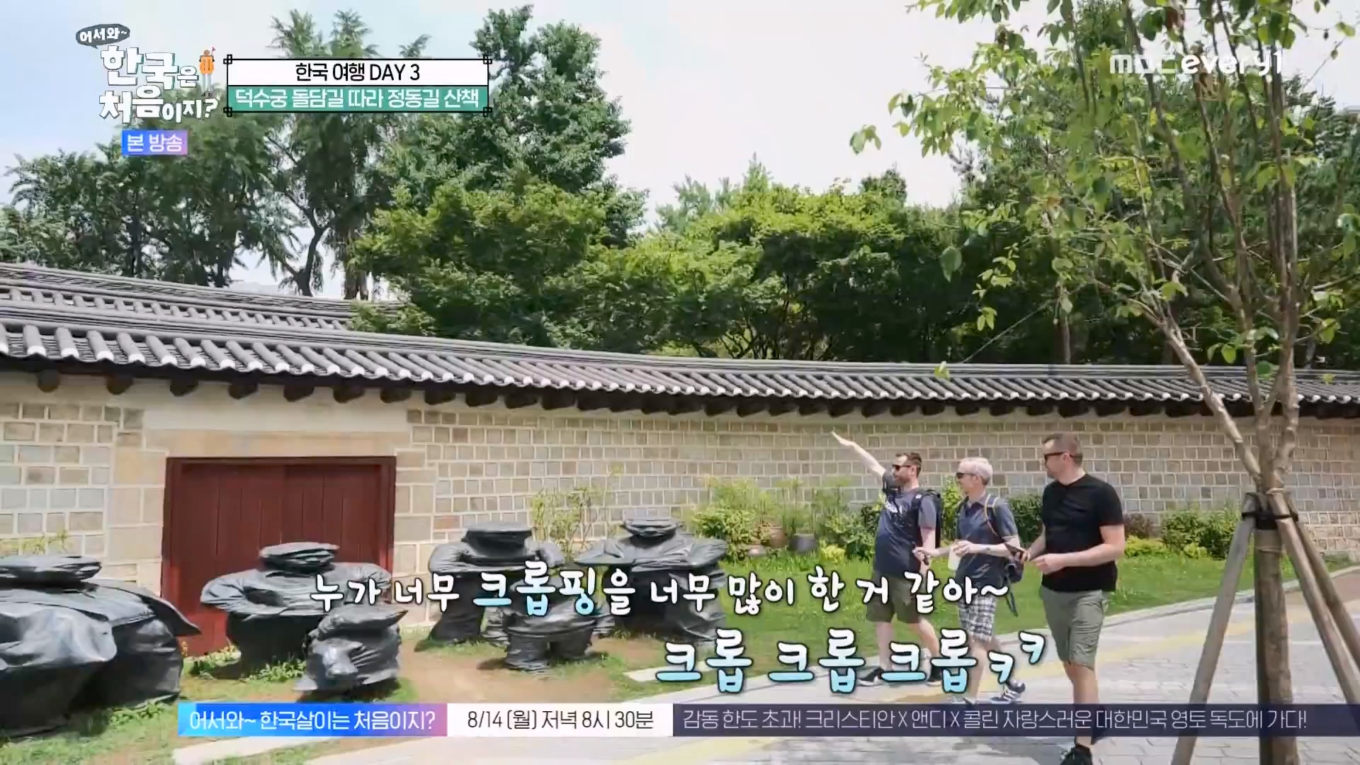 어서와 한국은 처음이지.E275.230810p.WANNA.mp4_20230811_204451.802.jpg