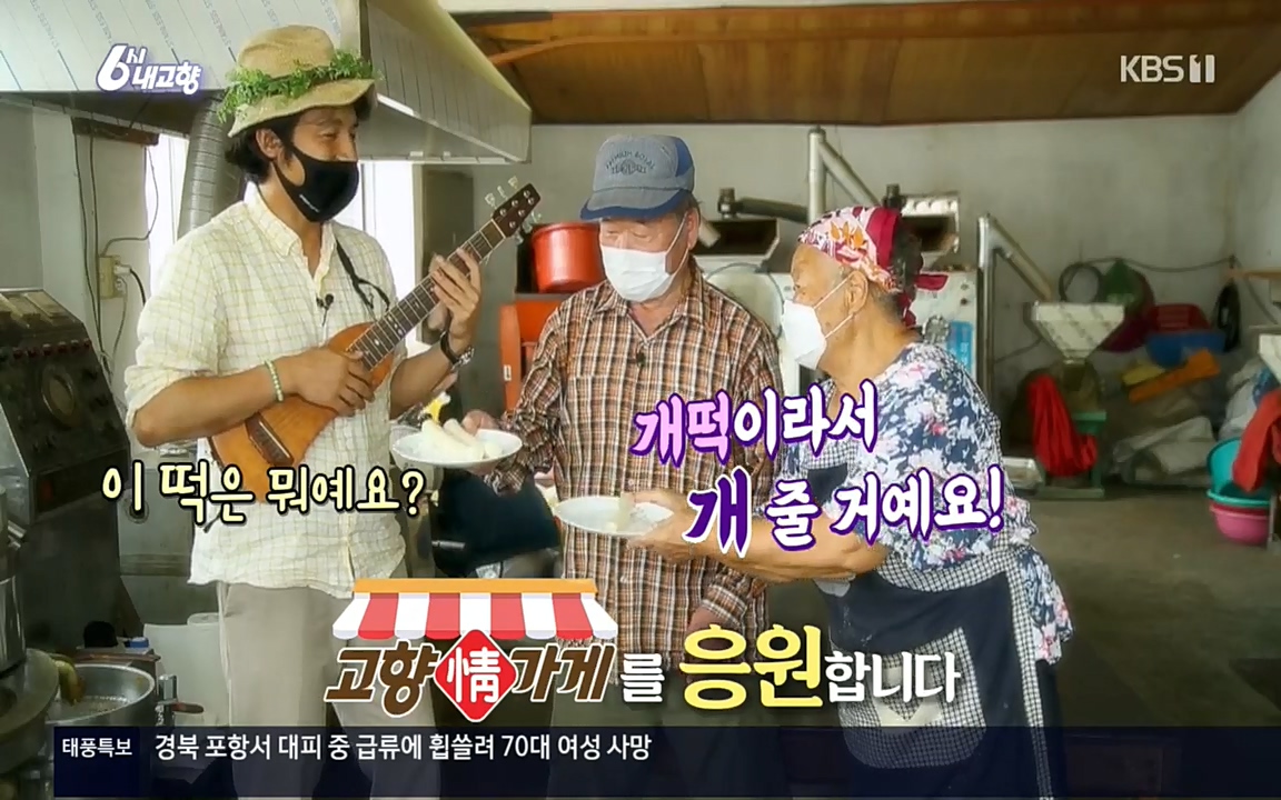 6시 내고향.E7611.220907p.H264-F1RST.mp4_20220908_204049.866.jpg