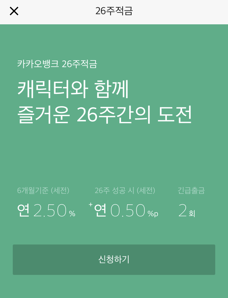  카카오뱅크 8% 적금 이벤트 & 5주년 5가지 이벤트 참여방법