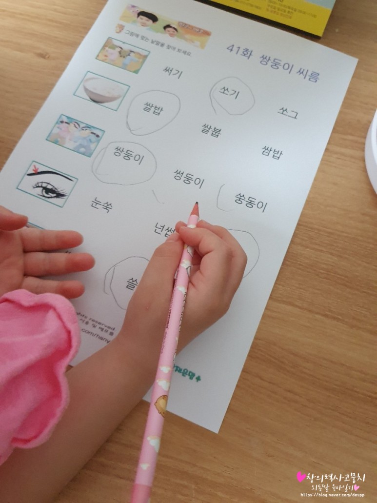 한글떼기 성공(+엄마표 놀이) 6세 한글이야호2 워크북으로 18
