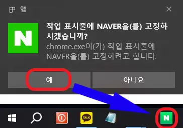 바로가기를-작업표시줄에-고정하는-사진