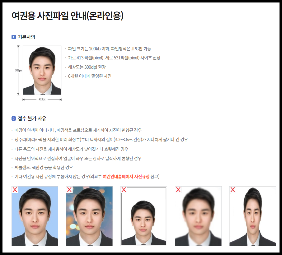 여권사진부터 발급까지 2인 총 3만5천원으로 해결 - 베이비여권만들기/ 셀프여권사진/ 여권수령본인 및 대리인준비물 4