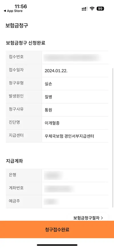 우체국 실비보험 잇다 앱으로 보험금 청구